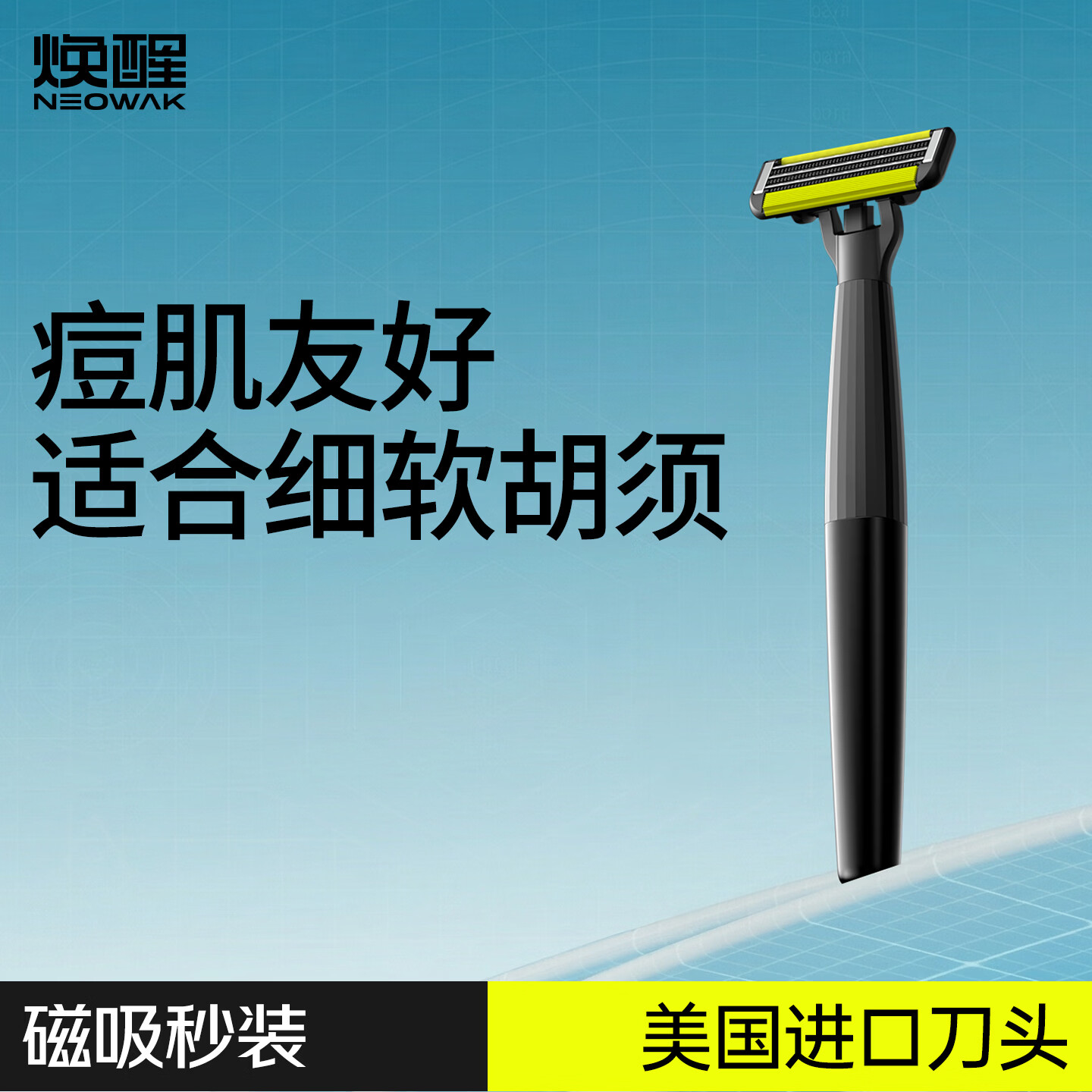 焕醒 黑骑士手动剃须刀 1刀架1刀头1底座 9.41元 - 线报酷