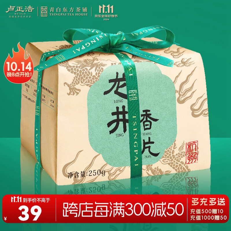 卢正浩 明前龙井香片 250g ￥28