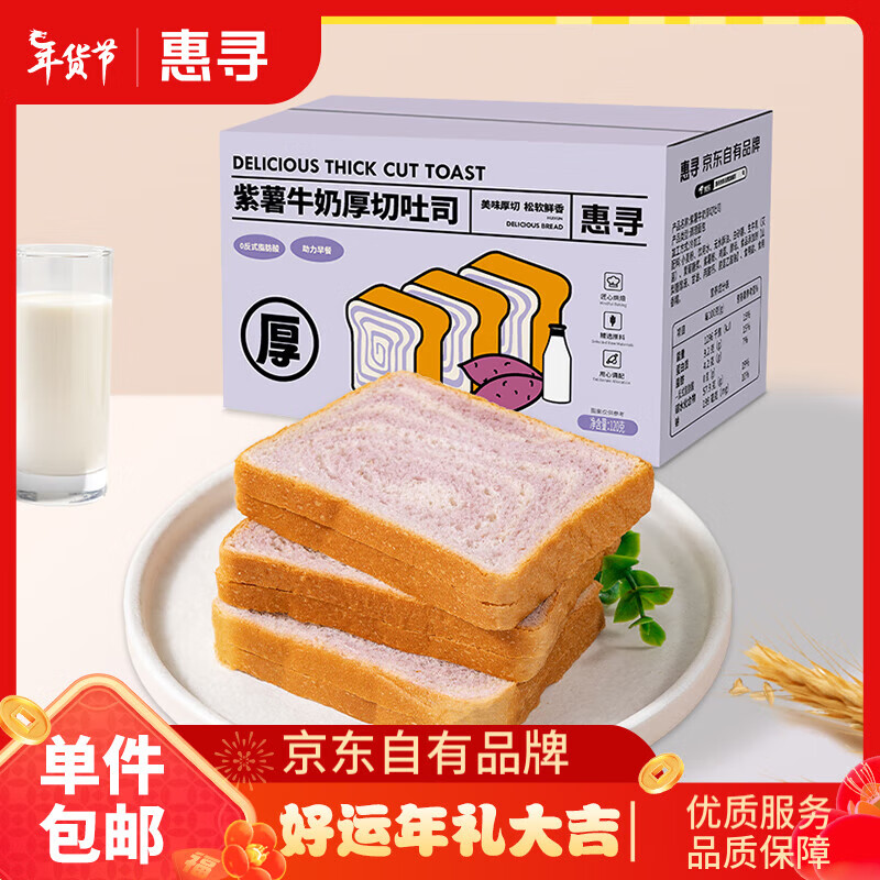 惠寻 紫薯牛奶味厚切吐司面包120g 1.3元（需用券）