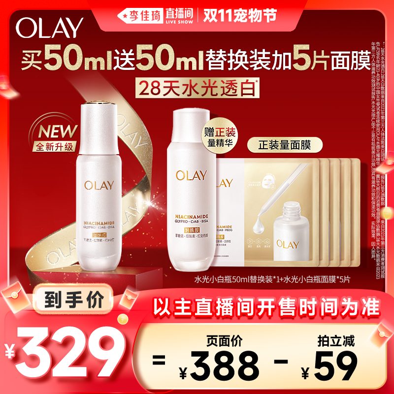 移动端：OLAY 玉兰油 水光小白瓶美白提亮精华液超抗糖面部30ml 309元（淘金
