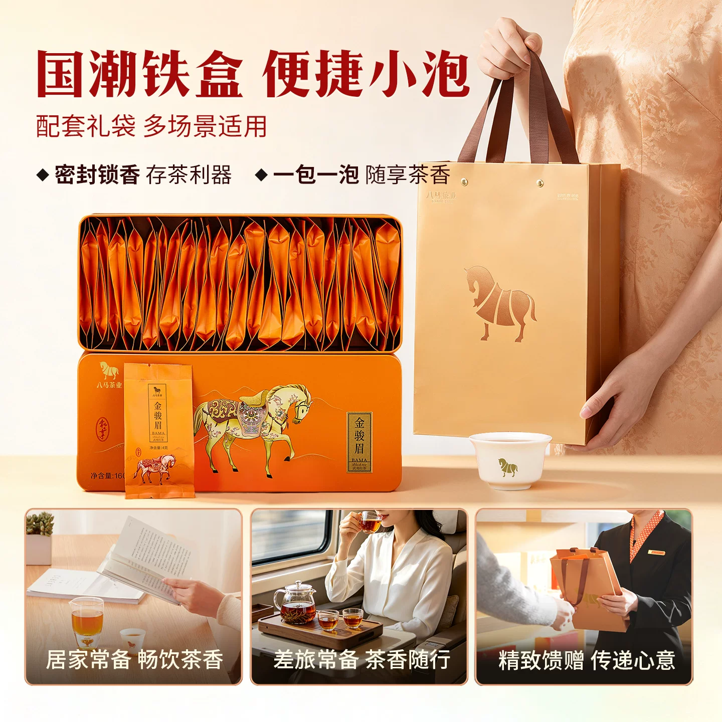 八马 bamatea 八马茶业 特级 金骏眉红茶 84.55元 - 线报酷