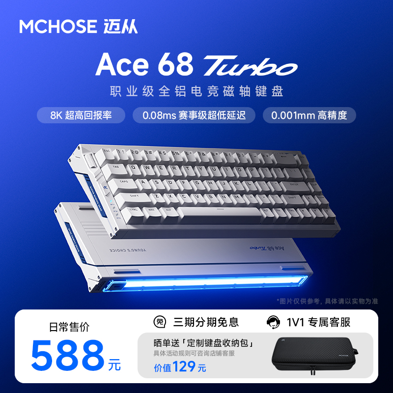 移动端：迈从Ace 68 Turbo磁轴键盘机械16K游戏电竞专用全铝无畏契约打瓦 499.8