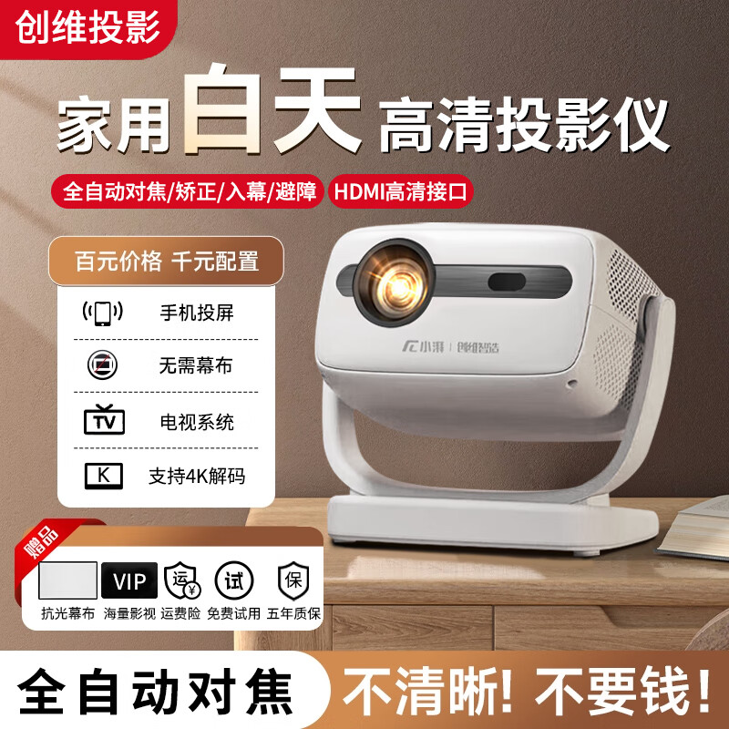 小湃 meetpai 家用投影 A8pro全自动款/高清高亮 399元（需用券）