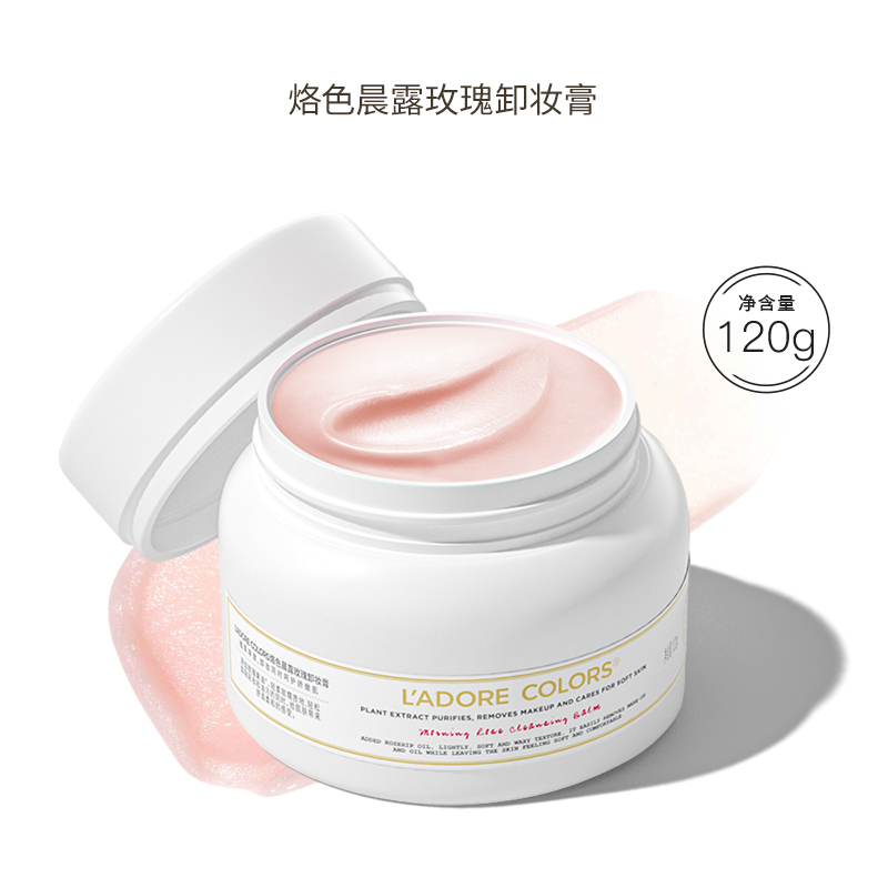 L'ADORE COLORS 烙色 玫瑰卸妆膏桂花温和清洁面部快速乳化卸妆120g 79.9元（需买