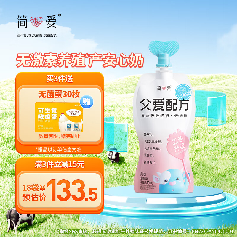 simplelove 简爱 父爱配方 儿童酸奶4%蔗糖果蔬 高端无添加剂 100g*6 27.41元（需