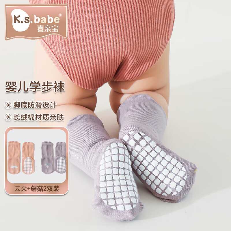 喜亲宝 婴儿袜子学步鞋宝宝地板袜0-1岁新生儿袜子S码 2双 云朵+蘑菇 7.68元