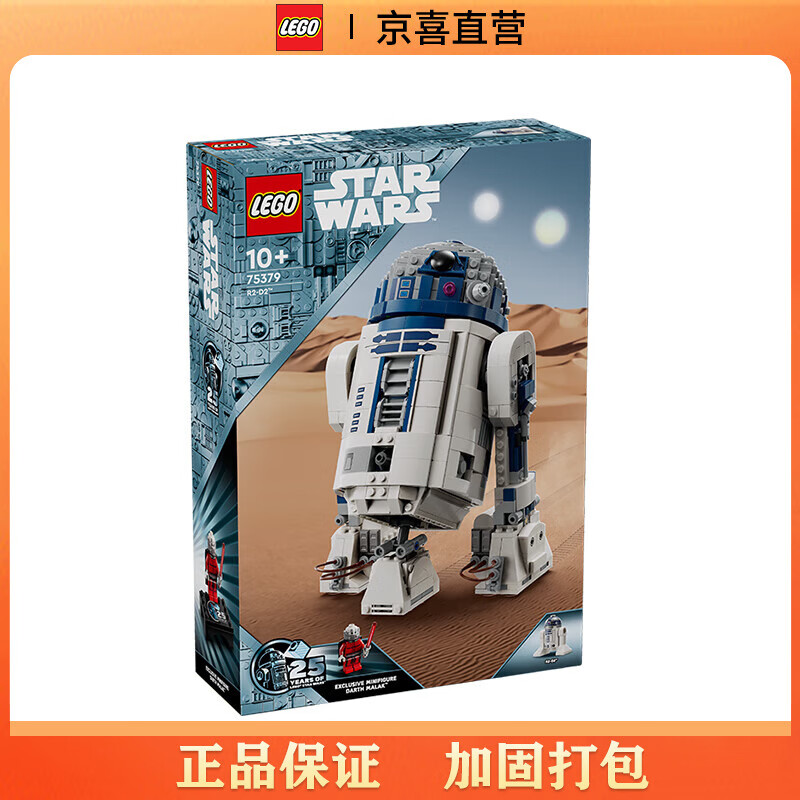 LEGO 乐高 积木星球大战系列75379R2D2机器人拼插积木玩具礼物 439元（需用券）