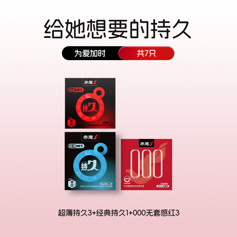 移动端：赤尾 超薄持久延时避孕套官方正品防早泄超薄安全套 29.9元（淘金