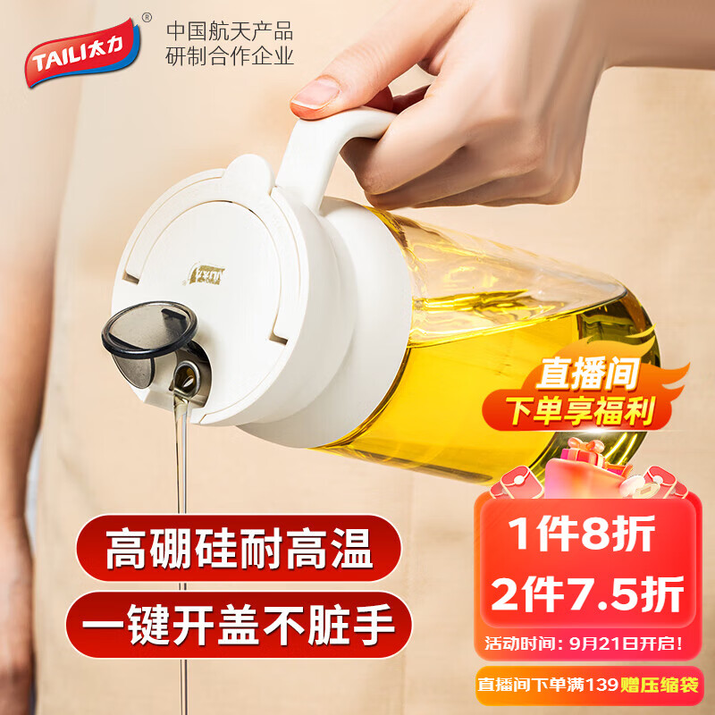 TAILI 太力 高硼硅自动开合油壶 550ml 21.07元（需买3件，需用券）