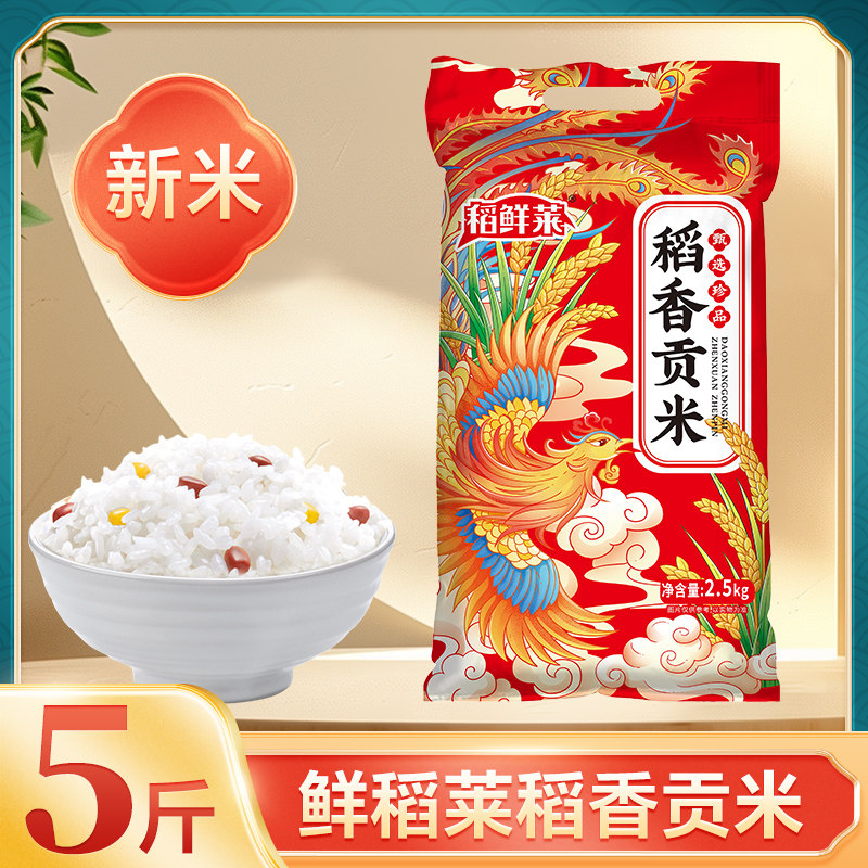 森稻福 祥天贡米东北珍珠米当季新米农家大米粳米煮饭家用圆粒软糯香一季