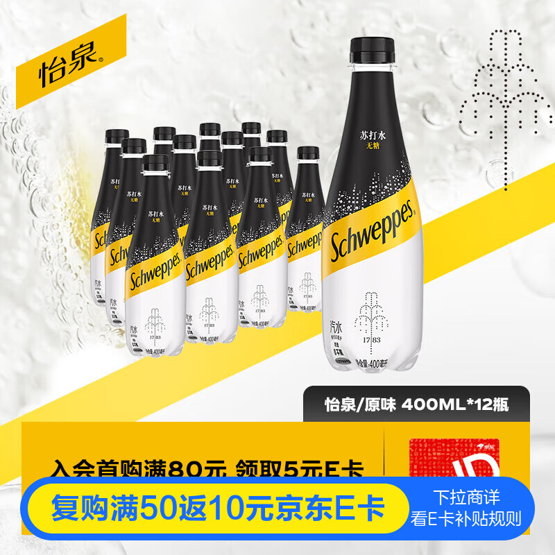 Coca-Cola 可口可乐 Schweppes 怡泉 无糖 苏打水 400ml*12瓶 26.9元