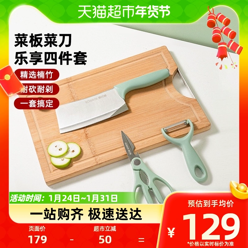 KÖBACH 康巴赫 菜板菜刀全套装厨房家用切菜板砧板厨具组合刀板面板四件套 