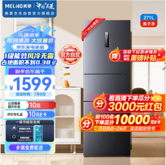 MELING 美菱 BCD-271WP3CX 风冷三门冰箱 271L 荣耀灰 1194.12元（需用券）