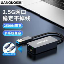 联果2.5G网卡USB 3.0/Type-C转接RJ45网口千兆有线网络电脑转换器 USB 3.0 2.5G网卡 4