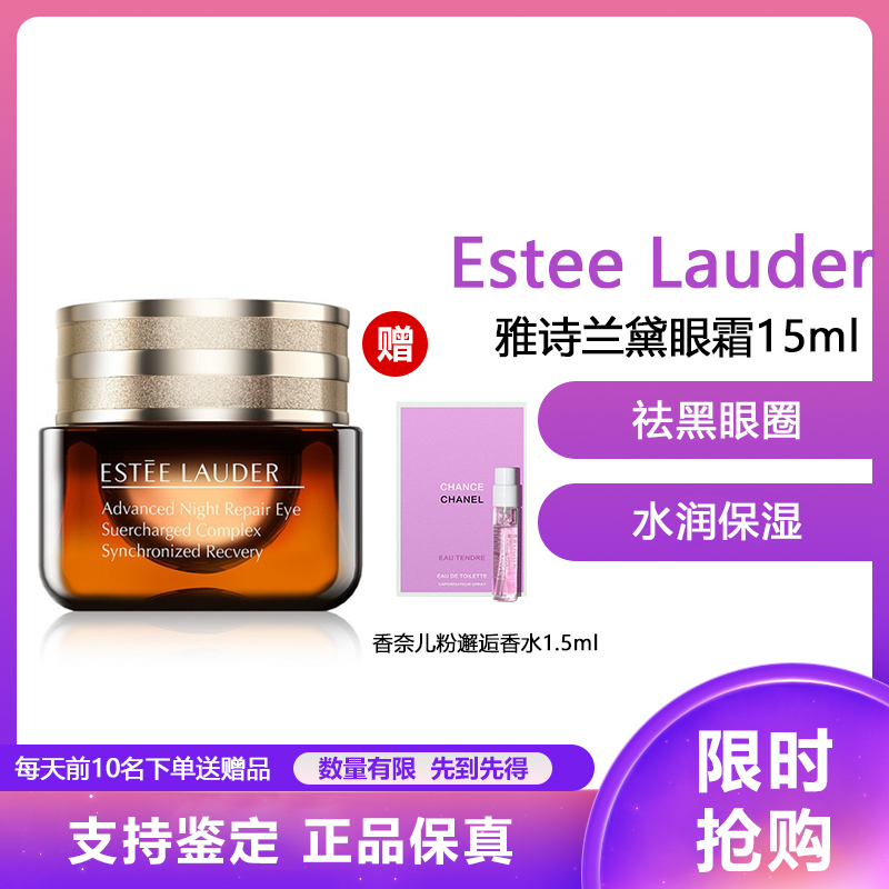 ESTEE LAUDER 雅诗兰黛 小棕瓶眼霜 改善眼袋改善黑眼圈 紧肤淡皱 小棕瓶抗蓝