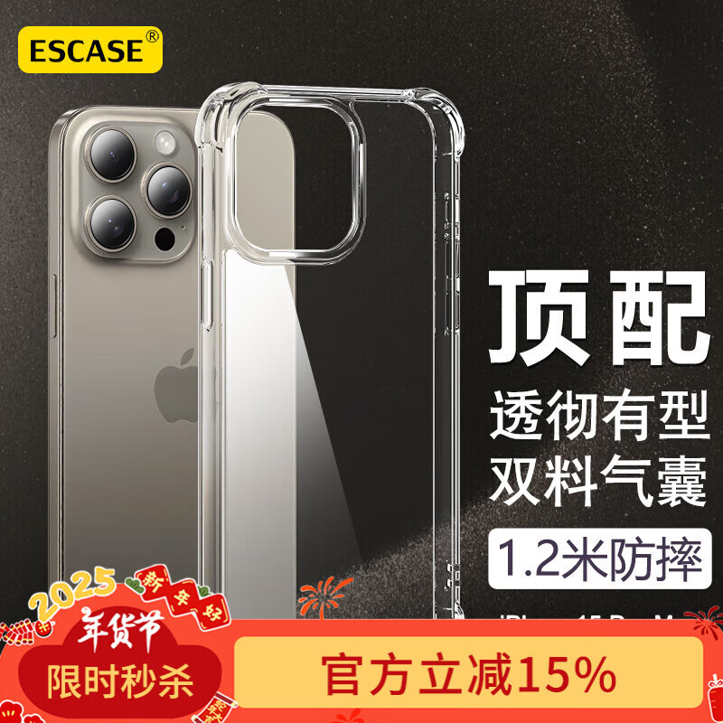 ESCASE 适用苹果15ProMax手机壳iPhone15ProMax保护套防摔透明全包气囊双料抗摔抗