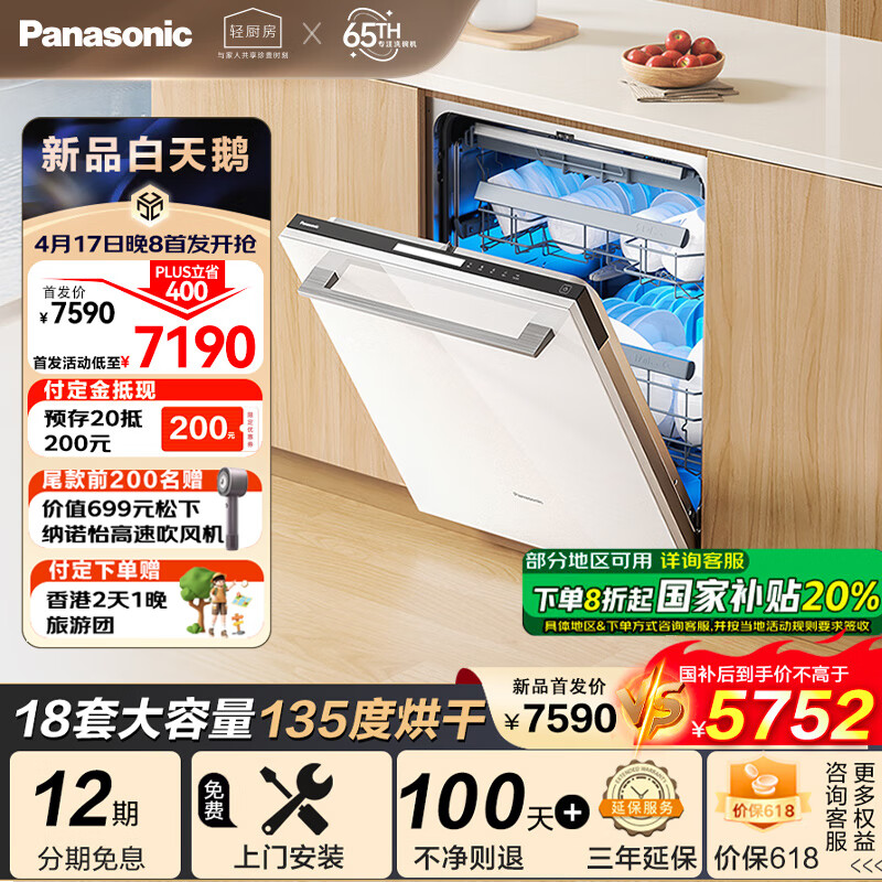 国家补贴:松下 Panasonic 白天鹅嵌入式洗碗机 18套 5752元