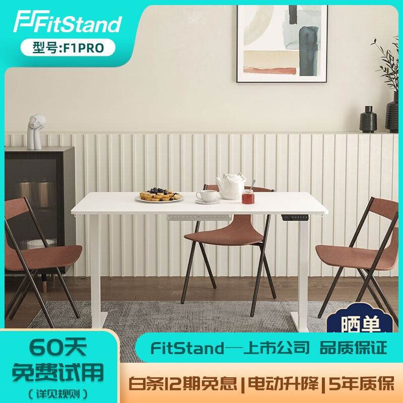 FitStand 电动升降桌 FS01 551.01元