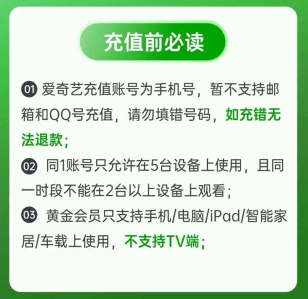 iQIYI 爱奇艺 黄金会员年卡