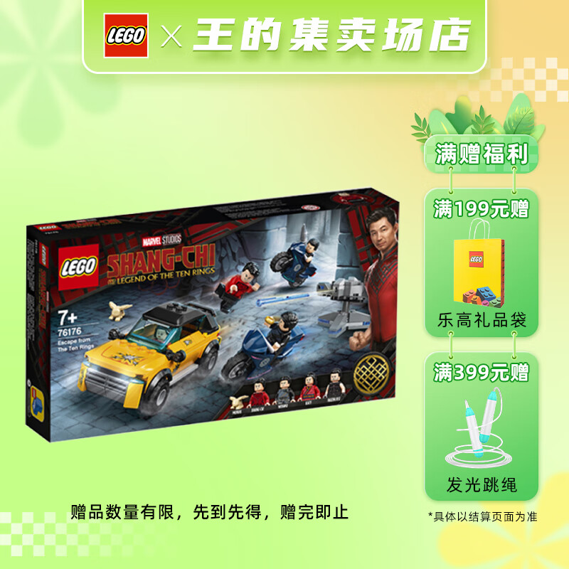 LEGO 乐高 积木 级英雄系列 拼装玩具 男孩女孩节日礼物 漫威复仇者联盟 7+ 