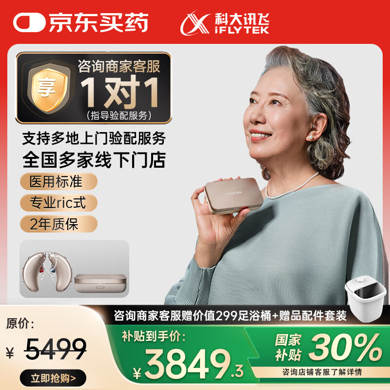 科大讯飞 iFLYTEK RIC式耳背式助听器老年人专用 新月版双耳 ￥3233.4
