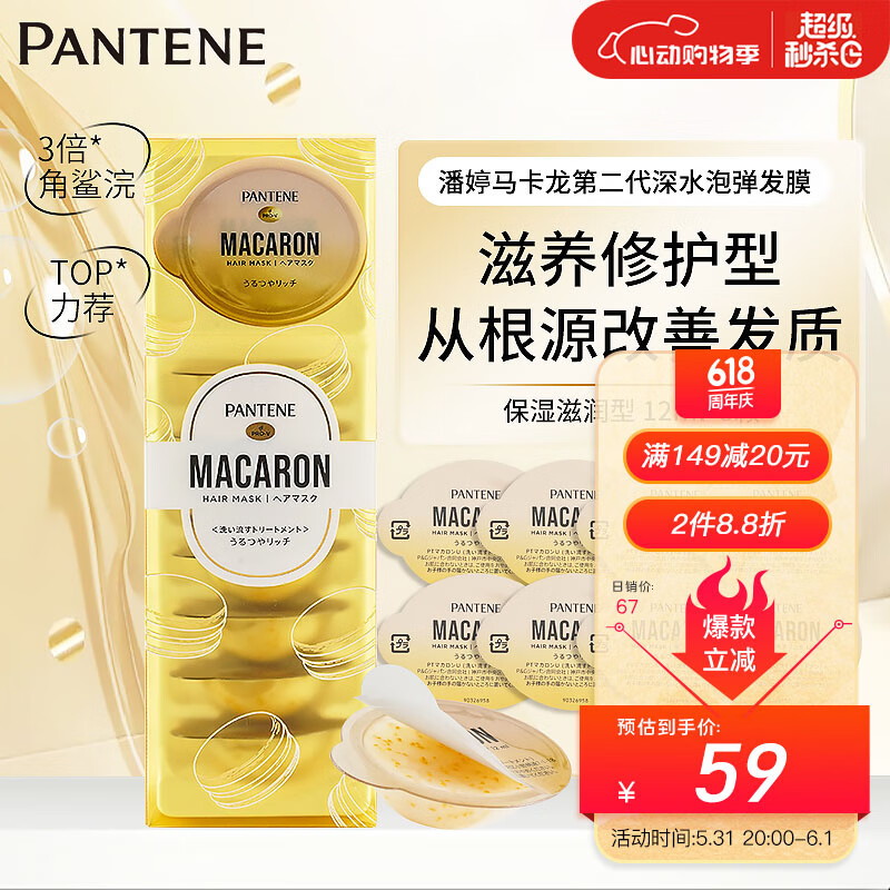 PANTENE 潘婷 深水泡弹PRO-V高浓发膜 滋养型 12ml*8粒 58.87元（需买2件，共117.74