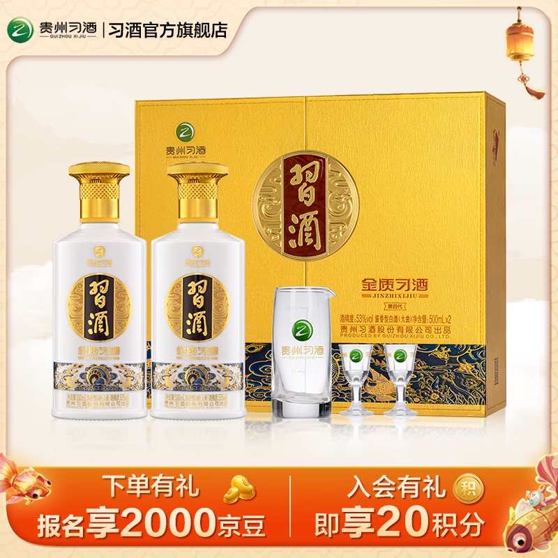 习酒 金质 礼盒装53度酱香型 53%vol 500mL 2瓶 315元 - 线报酷