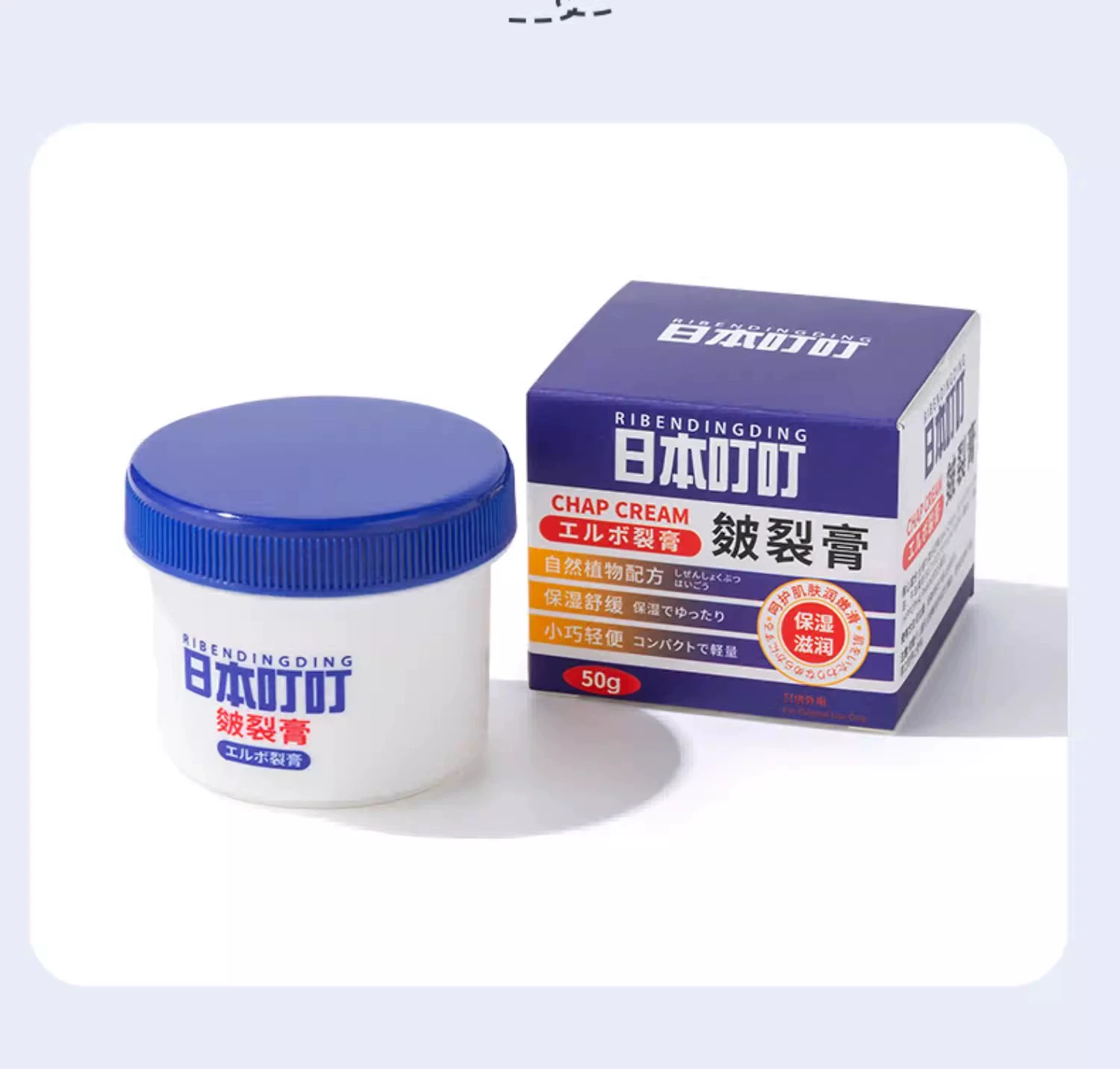 日本叮叮皴裂膏 50g*两瓶 券后13.9元