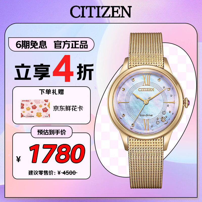 CITIZEN L花语风吟系列 光动能腕表 EM0817-85Y 日常通勤 温柔穿搭 1530元（需用券
