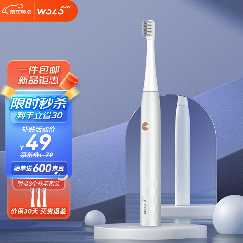 WOLONOW 沃乐 小米有品声波电动牙刷38000次高频震动 29.9元