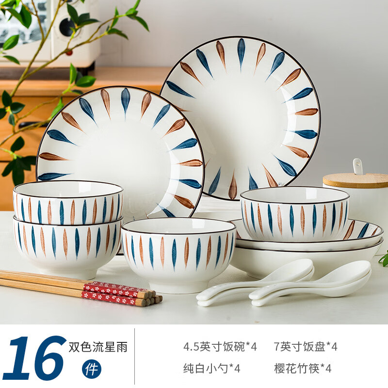 plus会员：尚行知是 景德镇陶瓷餐具套装釉下彩餐盘整套碗筷套装 双色流星