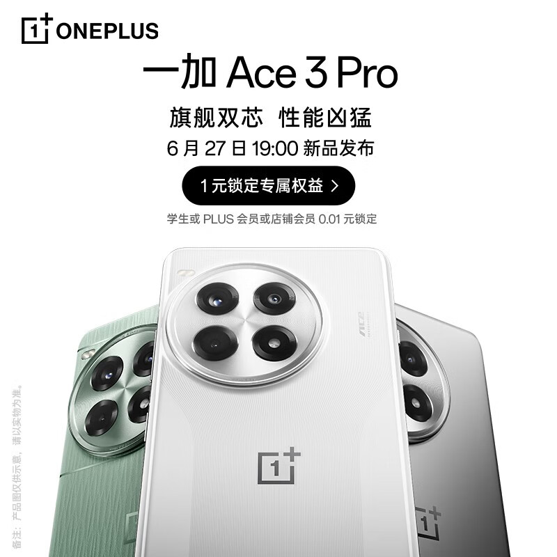 OnePlus 一加 Ace 3 Pro 1TB 24GB 超跑瓷白 3899元