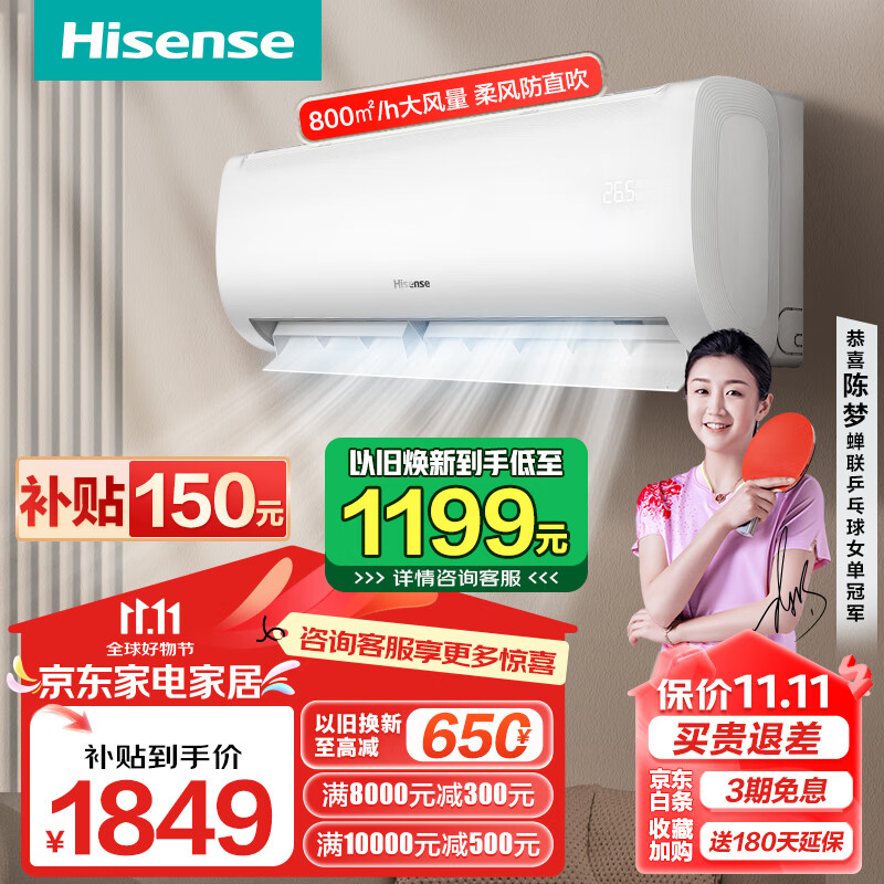 移动端：Hisense 海信 空调 大1.5匹新一级变频 1731.6元