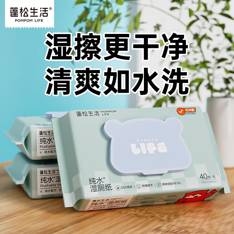 移动端：POMPOM LIFE 蓬松生活 湿厕纸家用实惠装 纯水湿厕纸40抽*3包 9.9元