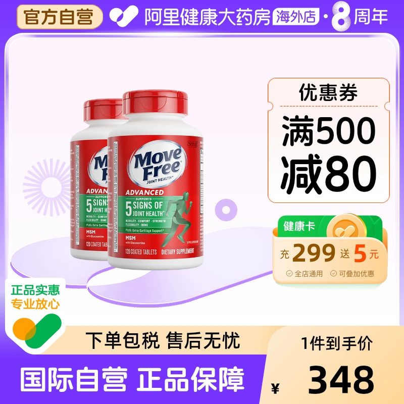 Move Free 益节 MoveFree益节氨糖软骨素钙片维骨力氨基葡萄糖绿瓶120粒*2 ￥255.55