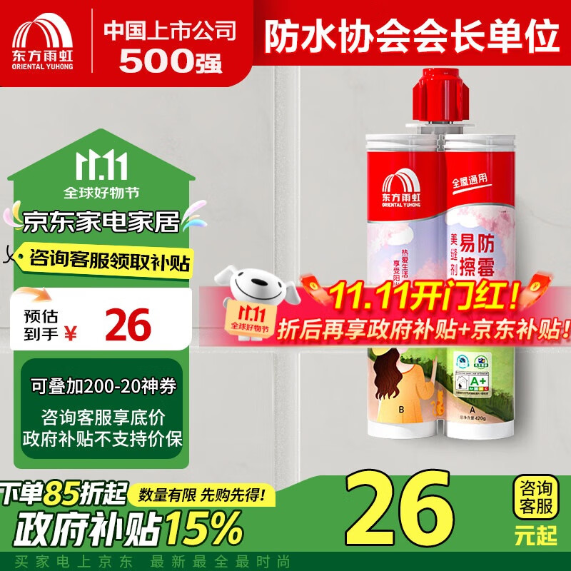 ORIENTAL YUHONG 东方雨虹 防霉易擦洗美缝剂 星钻灰 400ml 18.61元（需用券）