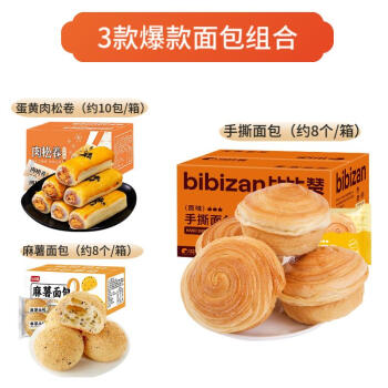 bi bi zan 比比赞 手撕面包+麻薯+蛋黄肉松卷 共900g ￥13.9