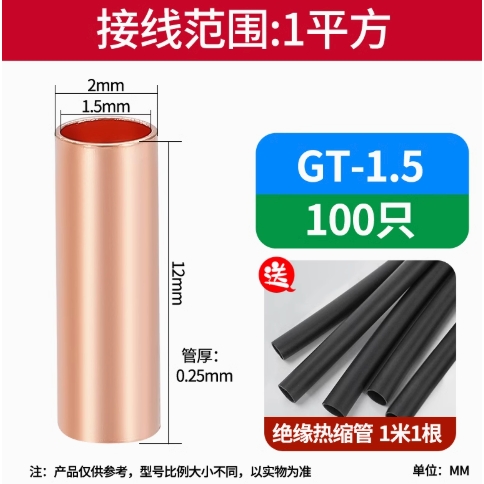 zyn GT-1.5 铜管冷压接线端子 100只 送热缩管 4.8元（需用券）