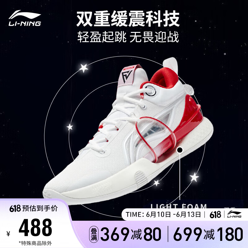 LI-NING 李宁 闪击8 Premium篮球鞋2023男鞋支撑稳定专业比赛鞋ABAT119 368元（需用