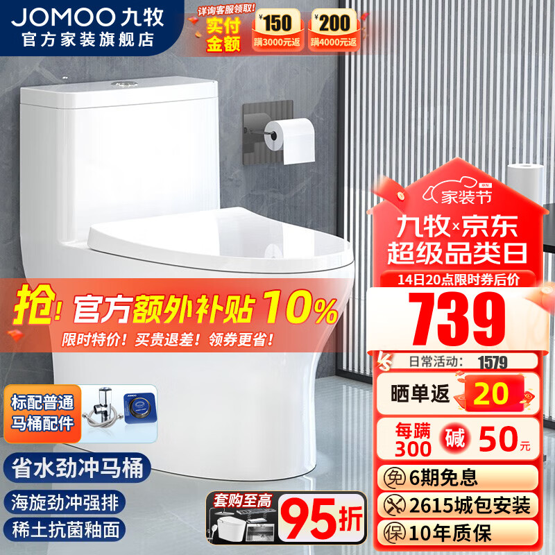 JOMOO 九牧 11264 静音缓降盖板大口径抽水马桶 ￥671.41