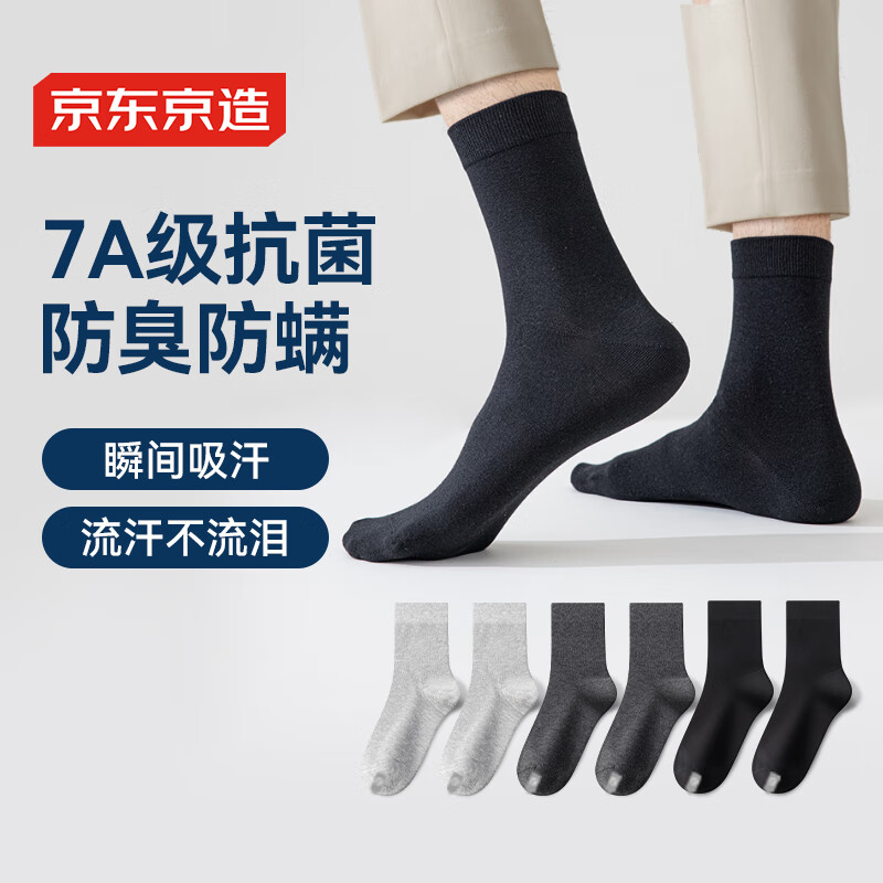移动端、京东百亿补贴：京东京造 6双装新疆棉中筒袜男透气商务休闲运动