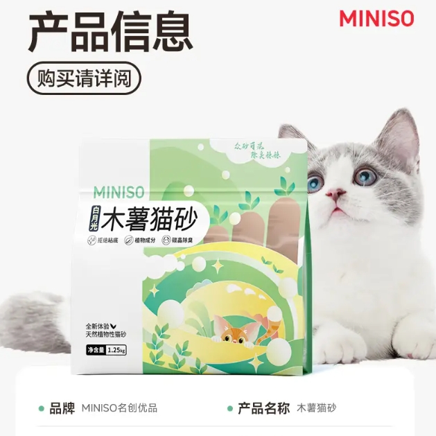 MINISO 名创优品 白月光木薯猫砂 1.25kg*4包 47.55元包邮（需用券）