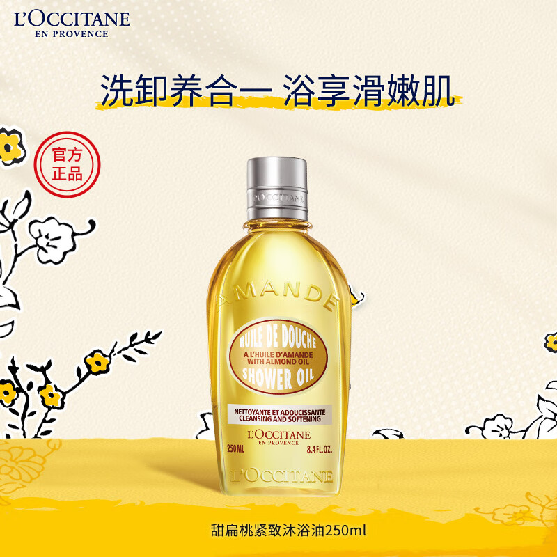 移动端、京东百亿补贴：L'OCCITANE 欧舒丹 甜扁桃紧致沐浴油250ml沐浴露滋养