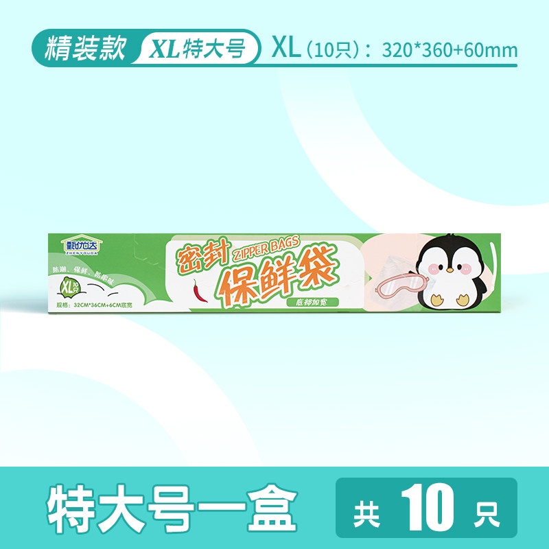 甄优达 密封保鲜袋 特大号*10只 10.13元