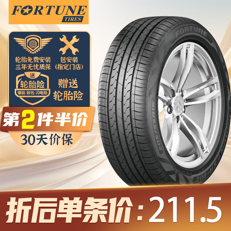 FORTUNE 富神 汽车轮胎 205/60R16 92V FSR 802 适配翼神/标致2008/名图/途安 227.05元