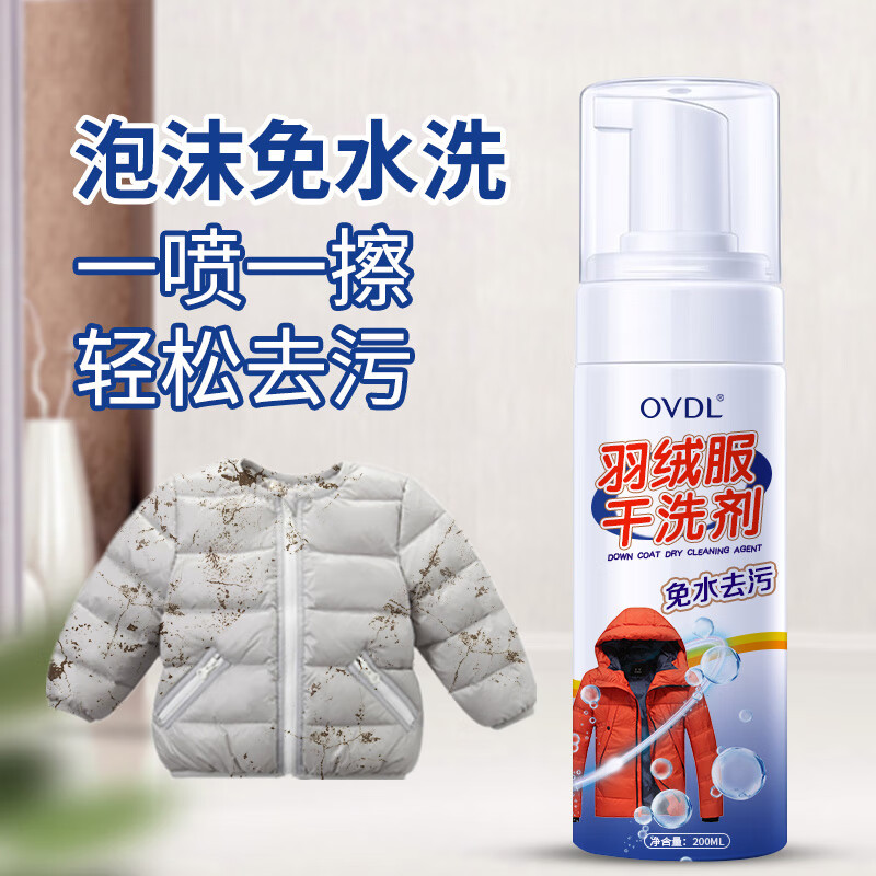 OVDL 羽绒服清洁剂 200ml 7.45元