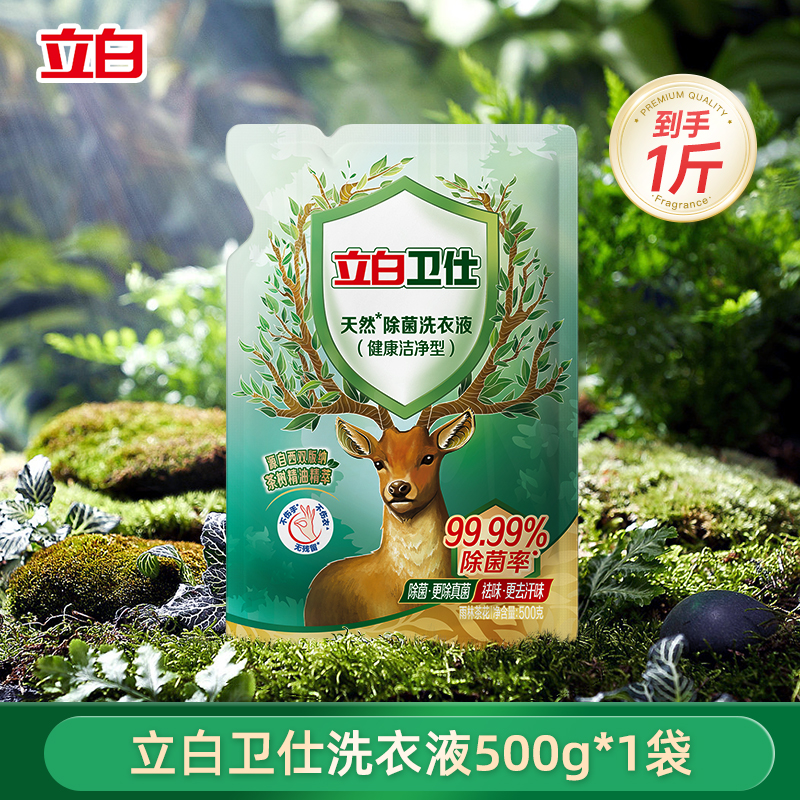 Liby 立白 卫仕天然除菌洗衣液72小时抑菌除真菌防霉留香祛味深层洁净 9.9元