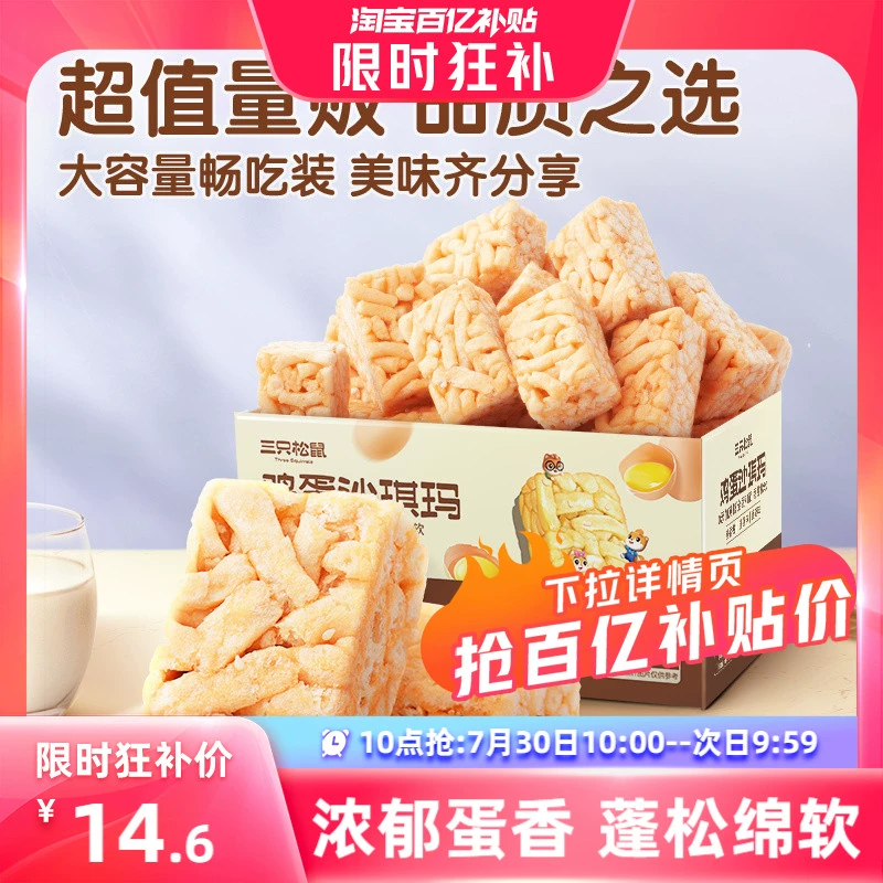 限时抢【三只松鼠_葡萄味/鸡蛋味沙琪玛500g*2箱】早餐糕点零食 ￥26.9