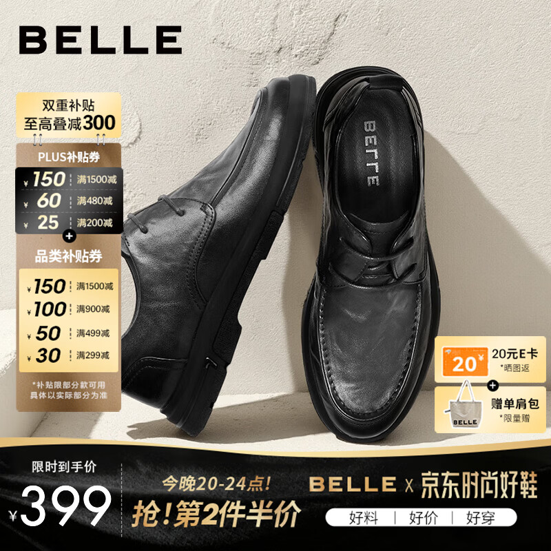 百丽 限时四小时！BeLLE 百丽 正装牛皮皮鞋 160.75元 - 线报酷