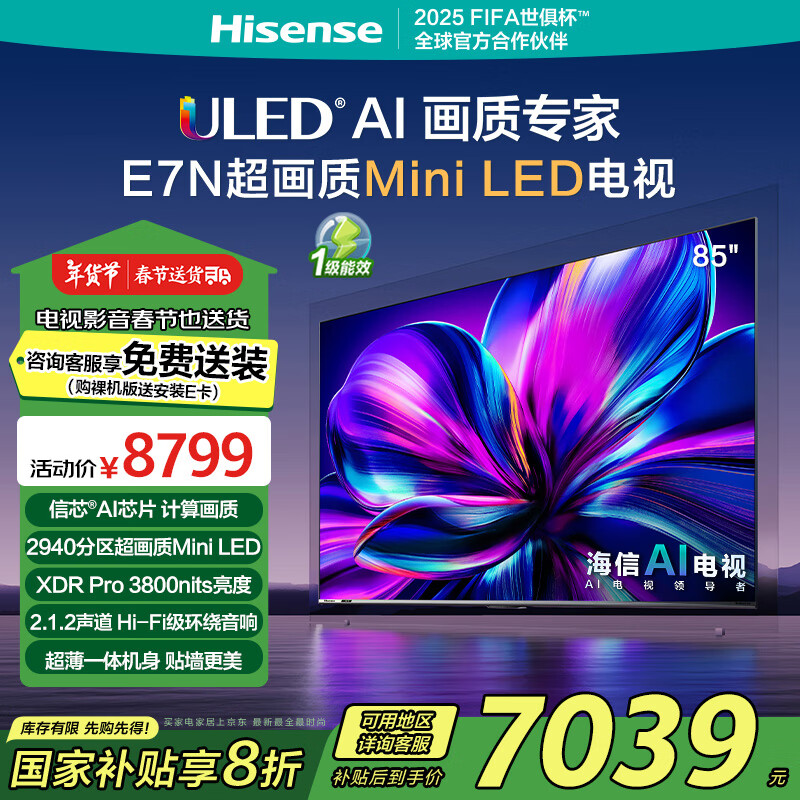 海信 Hisense 85E7N 液晶电视 85英寸 4K ￥6851.04